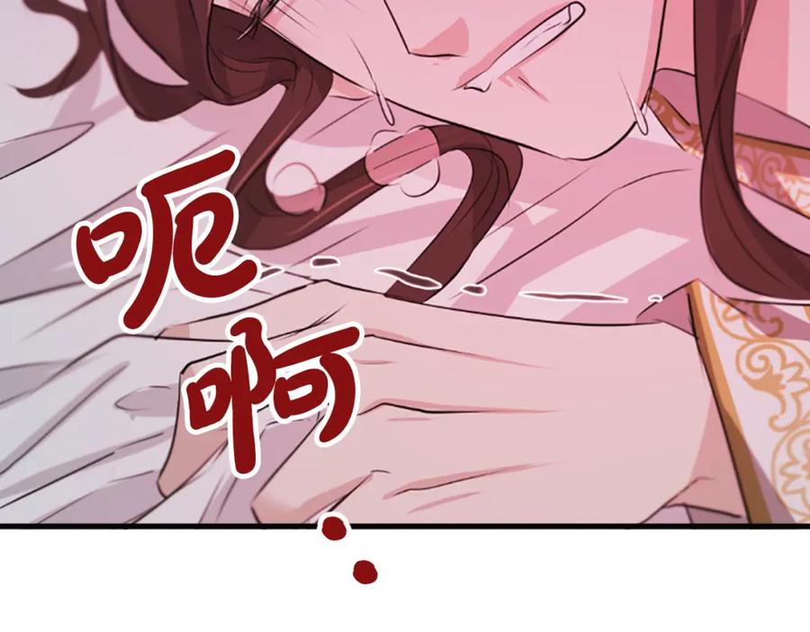 《凤凰血》第61话 道歉 第160页