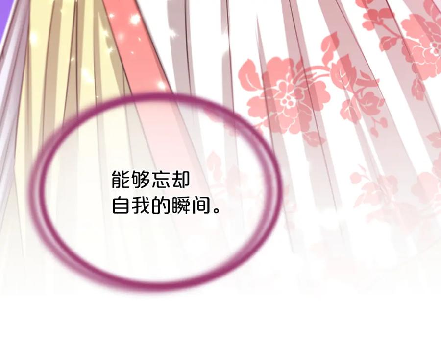 《凤凰血》第61话 道歉 第43页