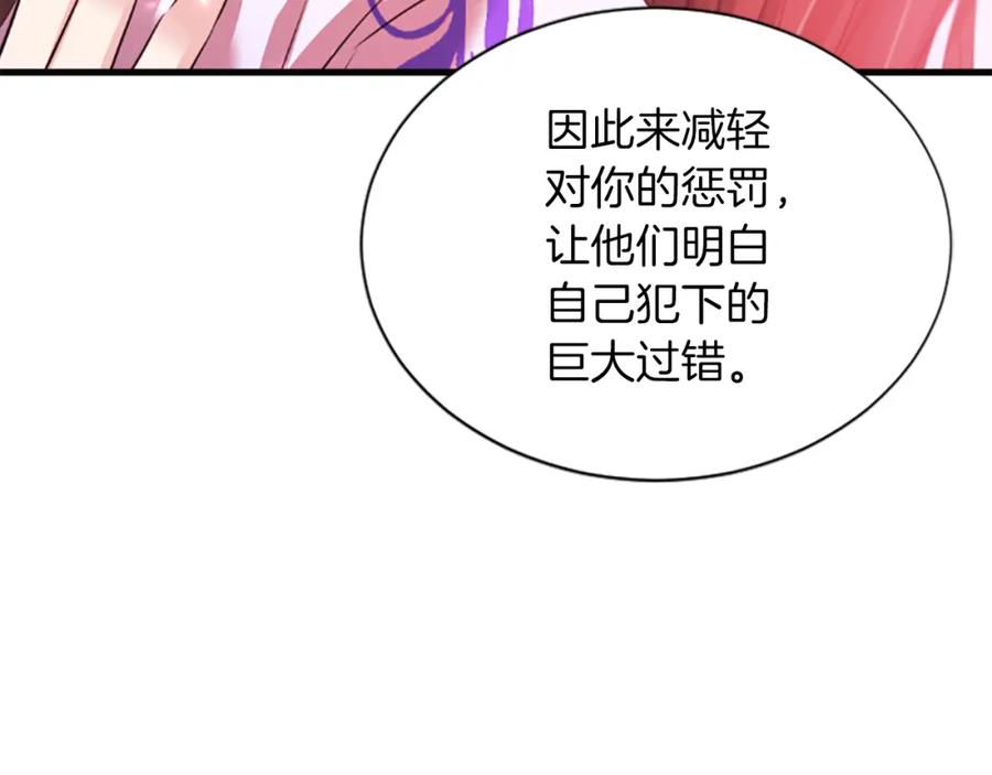 《凤凰血》第61话 道歉 第139页