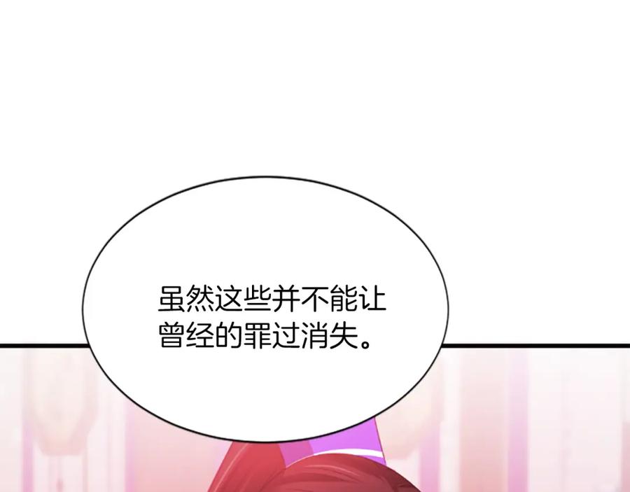 《凤凰血》第61话 道歉 第143页