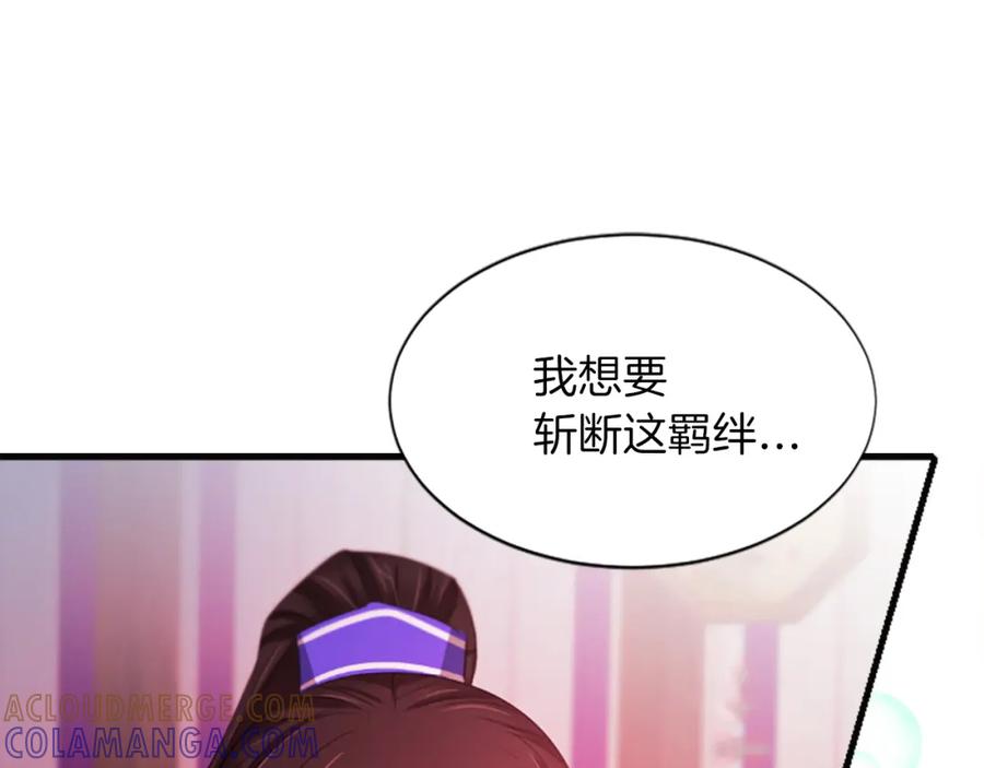 《凤凰血》第61话 道歉 第97页