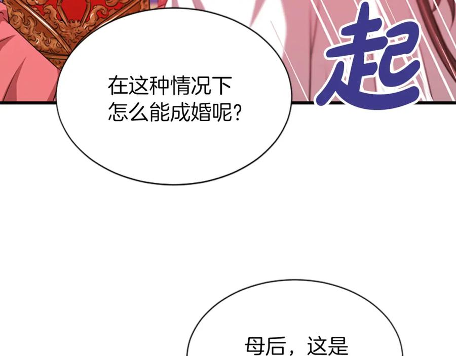 《凤凰血》第62话 决定 第46页