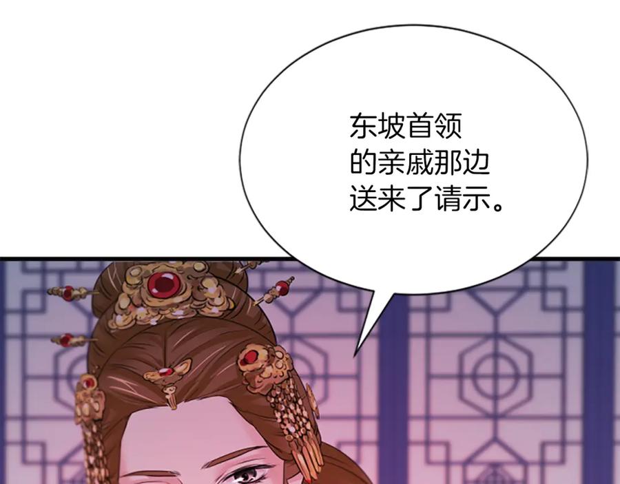 《凤凰血》第62话 决定 第40页