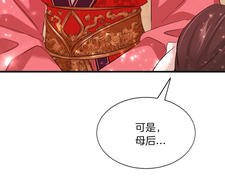 《凤凰血》第62话 决定 第42页