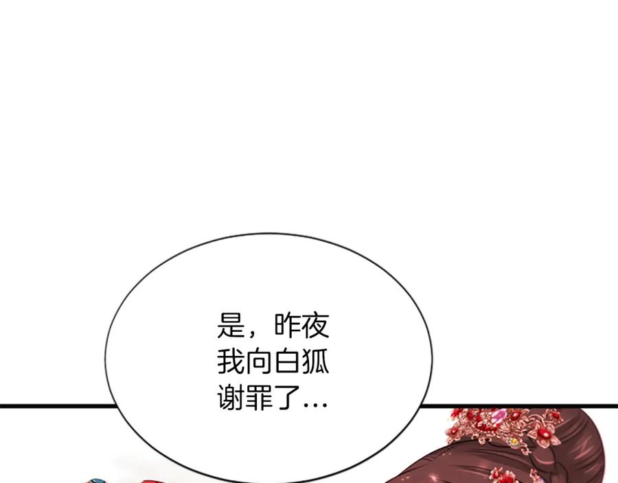 《凤凰血》第62话 决定 第119页