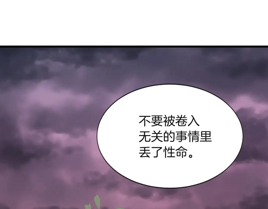 《凤凰血》第62话 决定 第99页