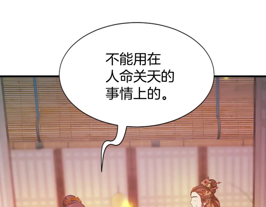 《凤凰血》第63话 问话 第98页