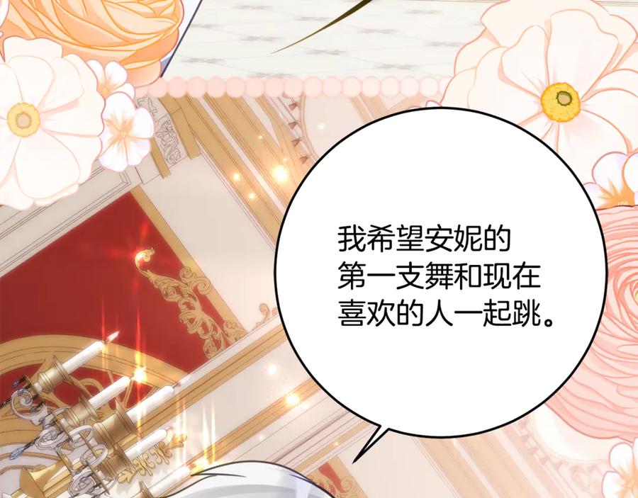 《刻薄公爵家的合约女儿》第64话 第一支舞的舞伴 第76页