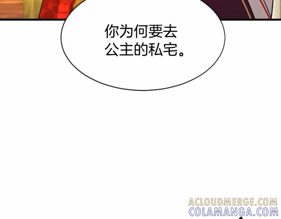 《凤凰血》第63话 问话 第141页