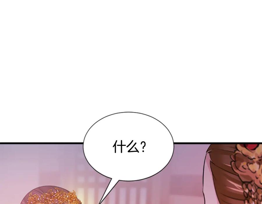 《凤凰血》第63话 问话 第83页