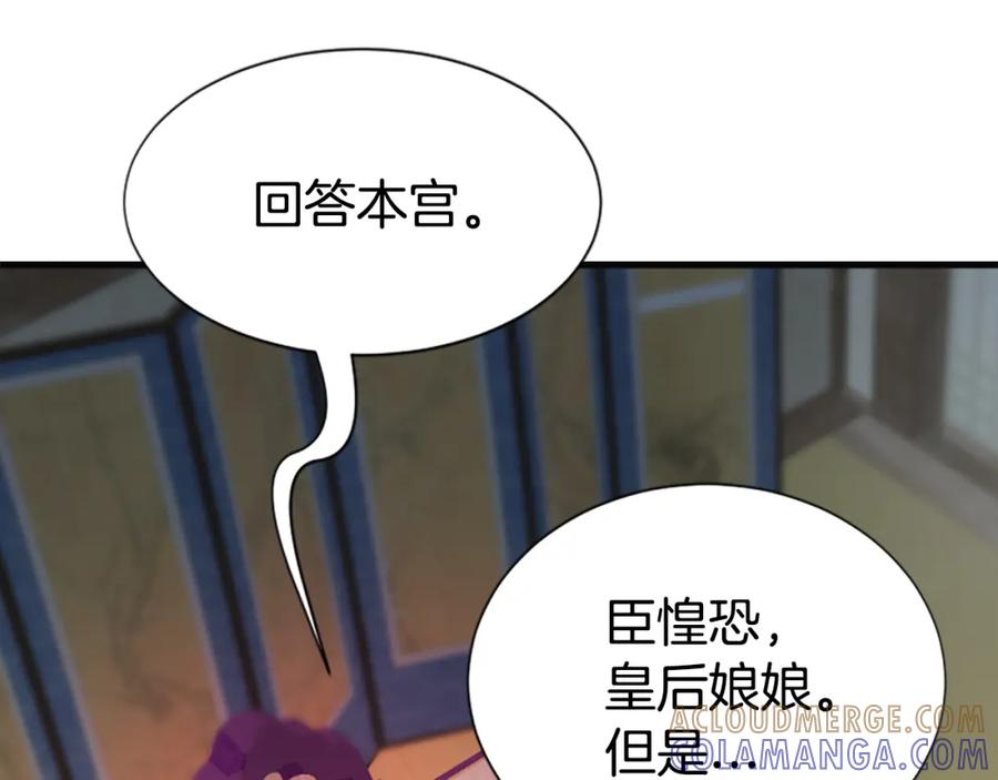 《凤凰血》第63话 问话 第93页