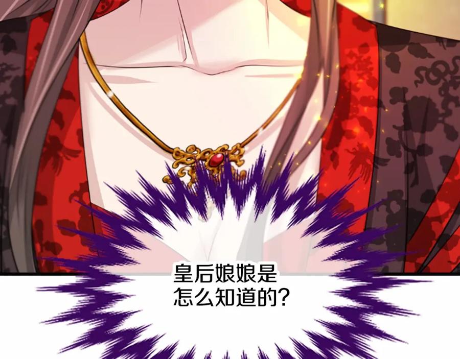 《凤凰血》第63话 问话 第143页
