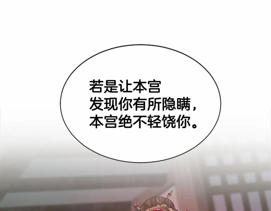 《凤凰血》第63话 问话 第152页