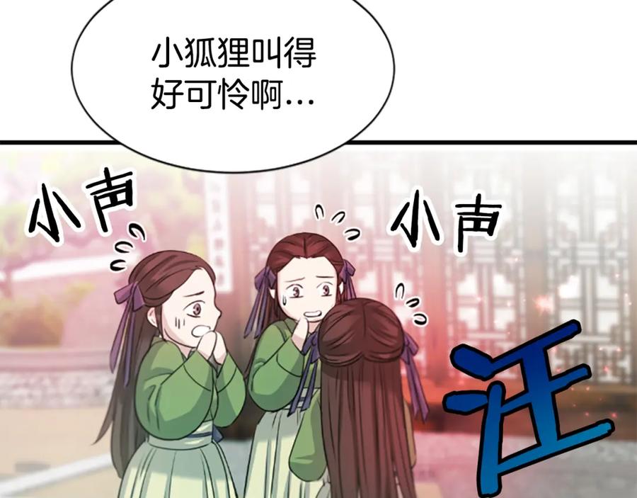 《凤凰血》第63话 问话 第72页