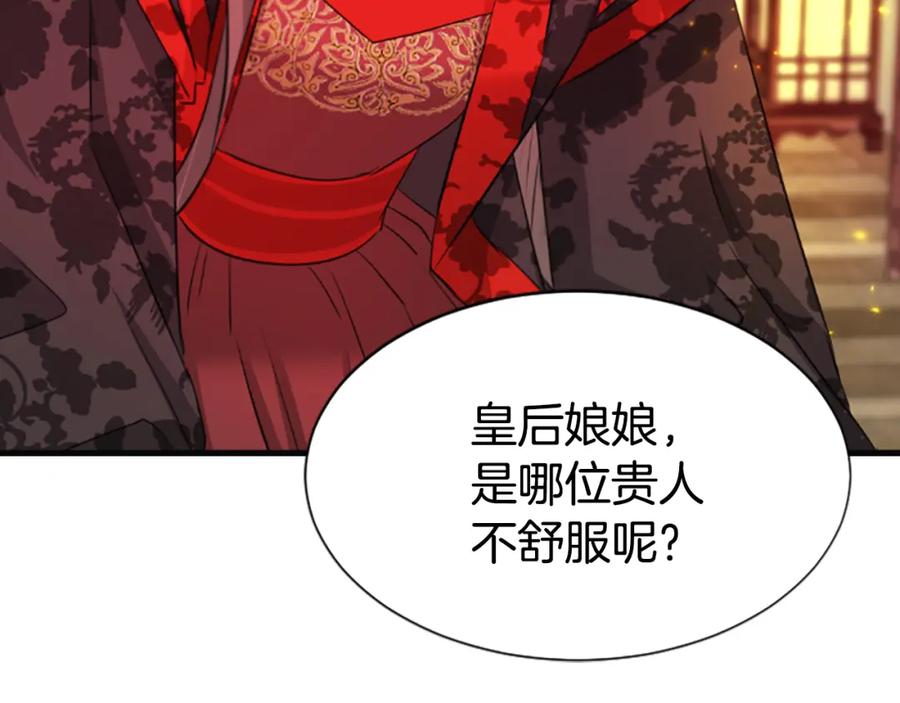 《凤凰血》第63话 问话 第90页