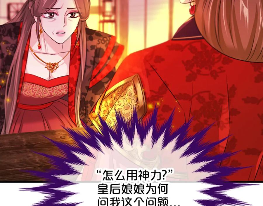 《凤凰血》第63话 问话 第106页