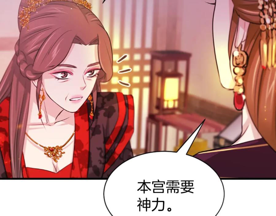 《凤凰血》第63话 问话 第84页