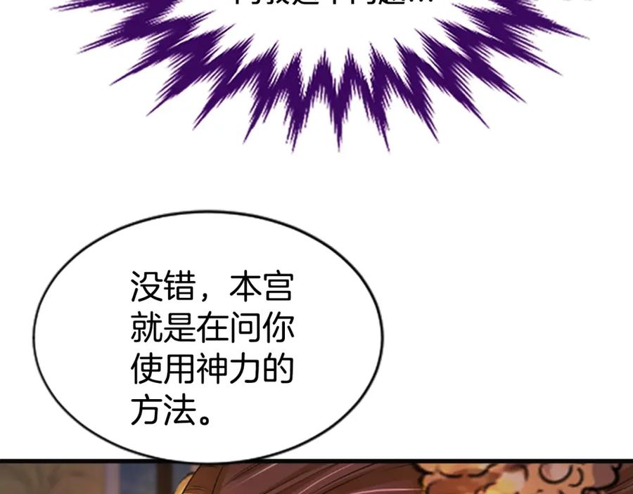 《凤凰血》第63话 问话 第107页