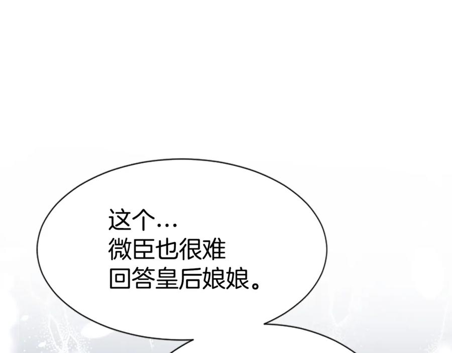《凤凰血》第63话 问话 第110页