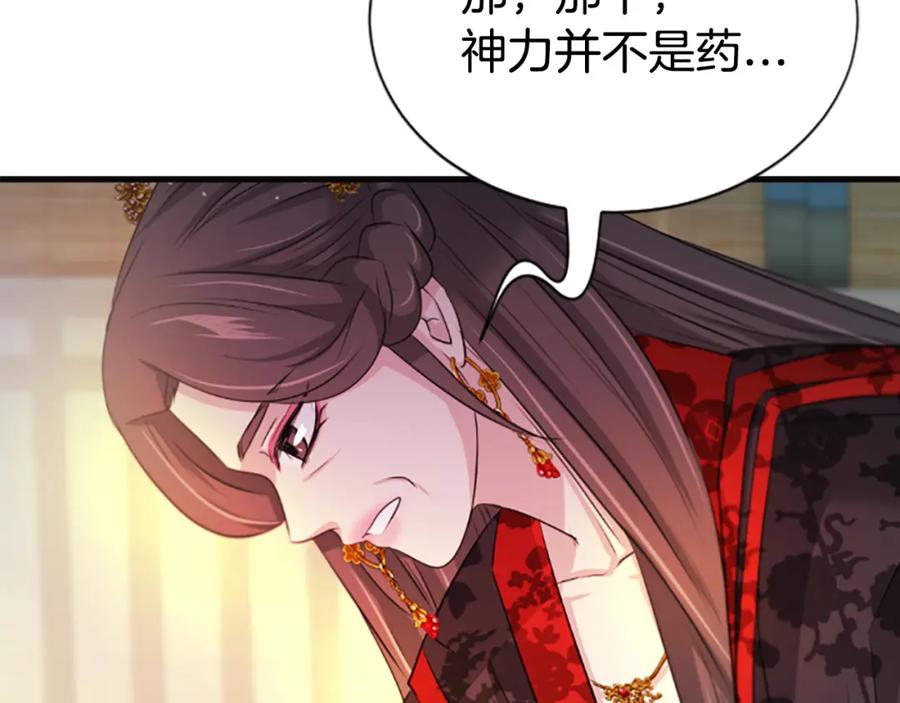 《凤凰血》第63话 问话 第96页