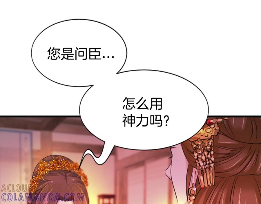 《凤凰血》第63话 问话 第105页