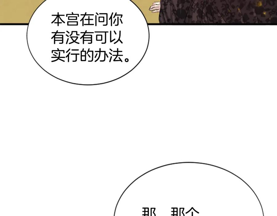 《凤凰血》第63话 问话 第95页