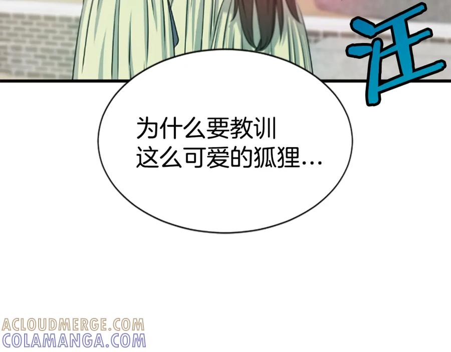 《凤凰血》第63话 问话 第73页