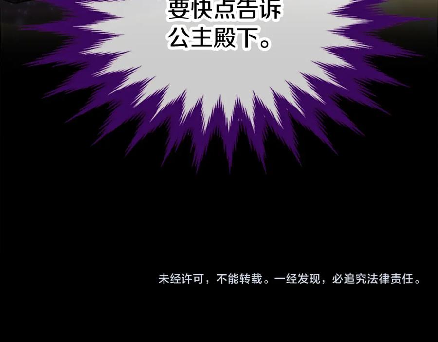 《凤凰血》第63话 问话 第166页