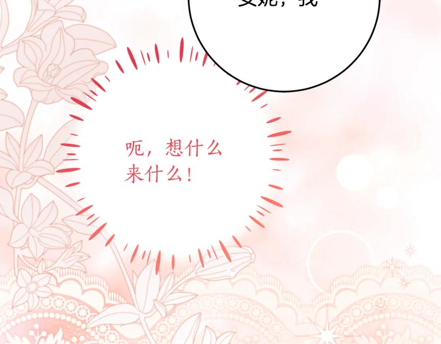 《刻薄公爵家的合约女儿》第64话 第一支舞的舞伴 第74页