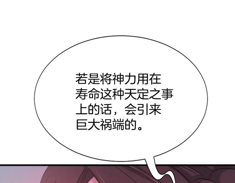 《凤凰血》第63话 问话 第100页
