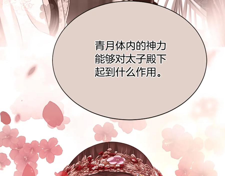 《凤凰血》第64话 工具 第67页