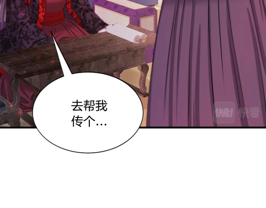 《凤凰血》第64话 工具 第135页