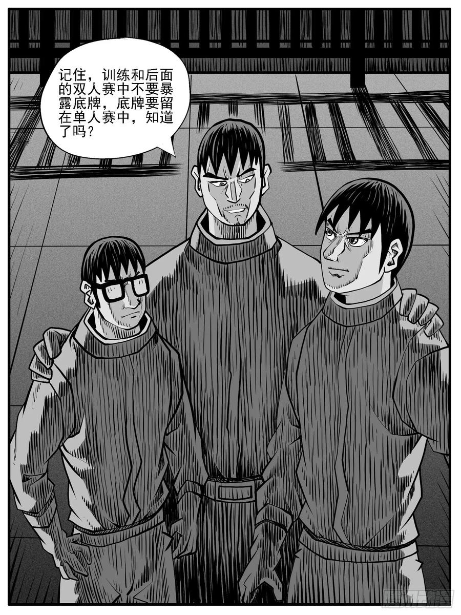 《休闲之路》第六五回 第14页