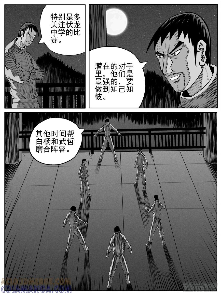 《休闲之路》第六五回 第13页