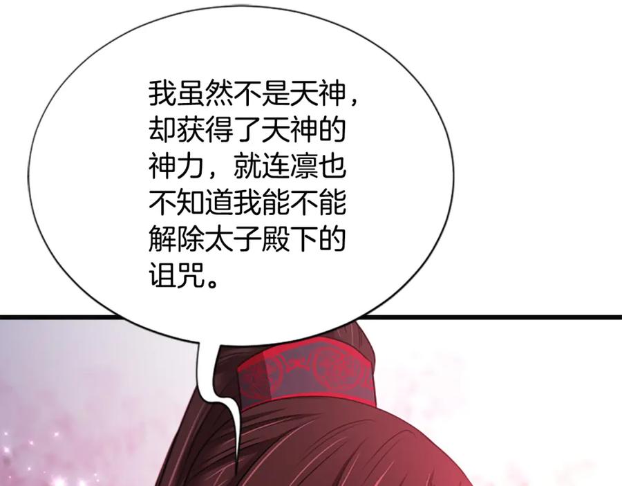 《凤凰血》第64话 工具 第59页