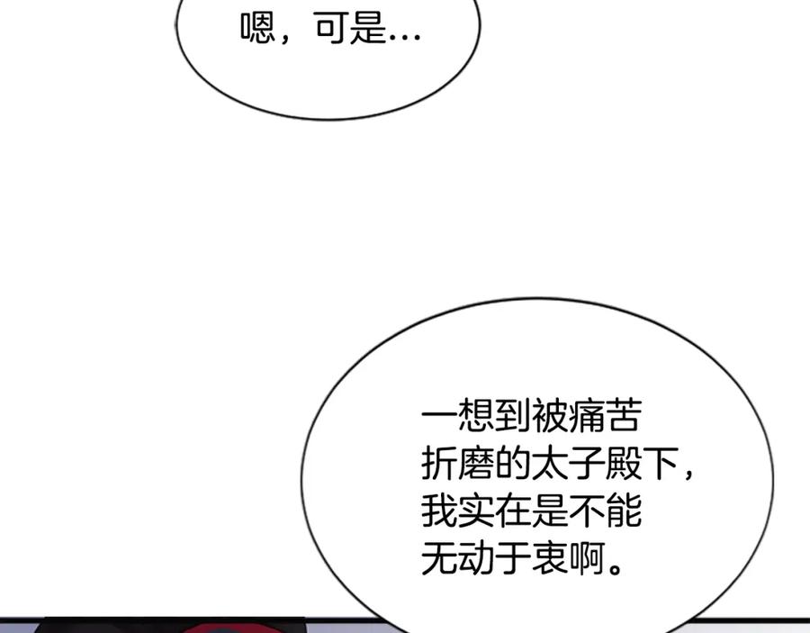 《凤凰血》第64话 工具 第52页