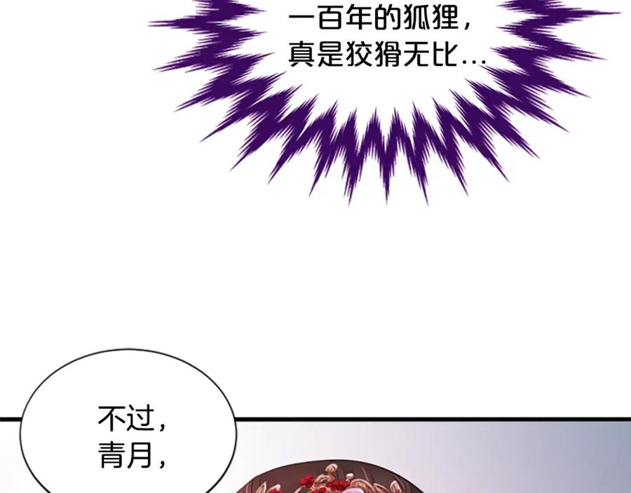 《凤凰血》第64话 工具 第27页