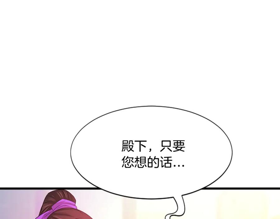 《凤凰血》第64话 工具 第96页