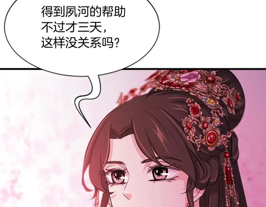 《凤凰血》第64话 工具 第38页
