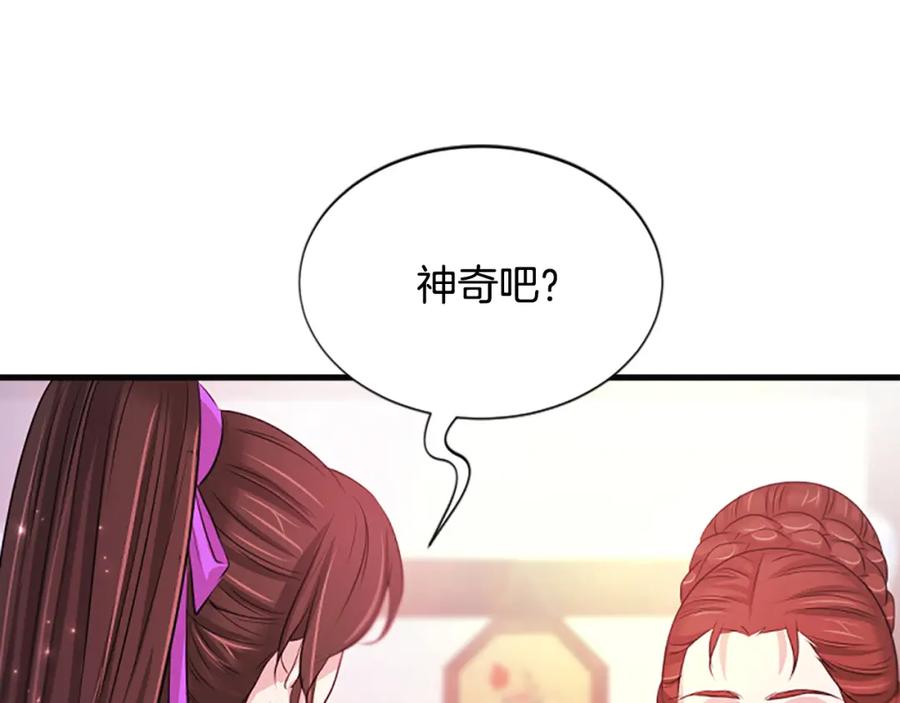 《凤凰血》第64话 工具 第87页