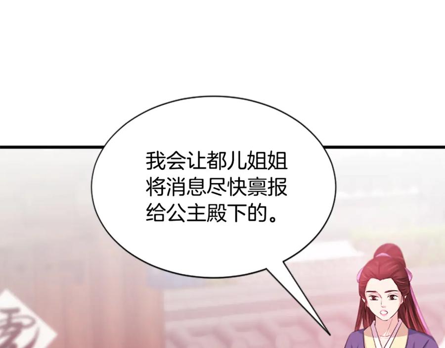 《凤凰血》第65话 训练 第88页