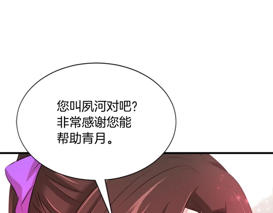 《凤凰血》第65话 训练 第107页