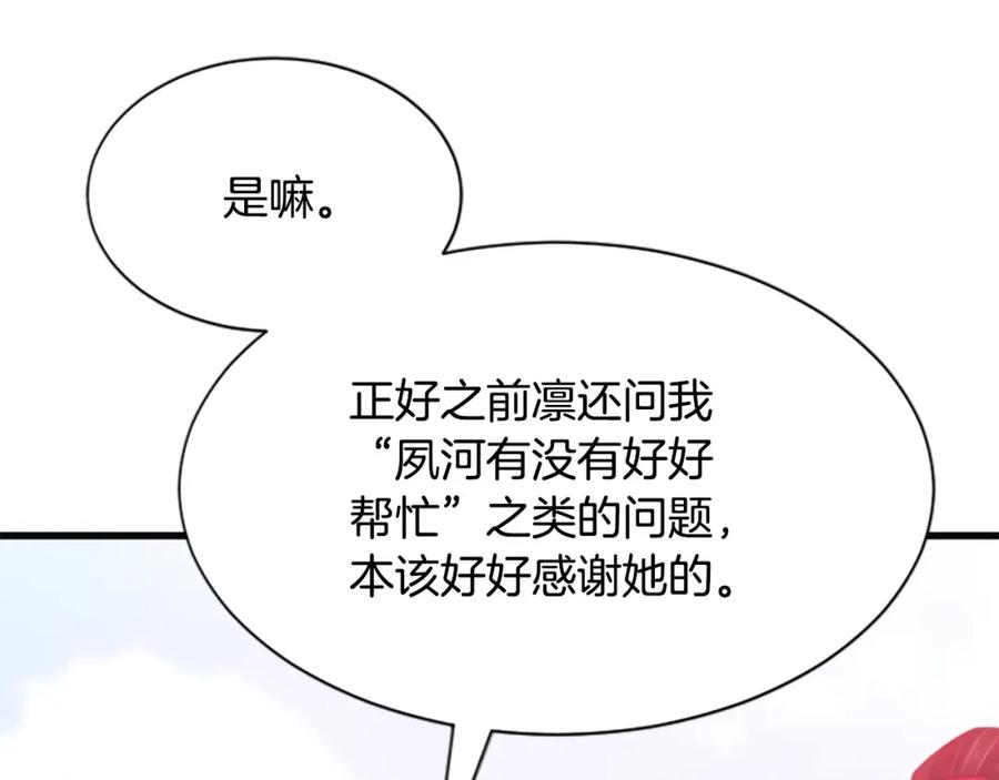 《凤凰血》第65话 训练 第115页