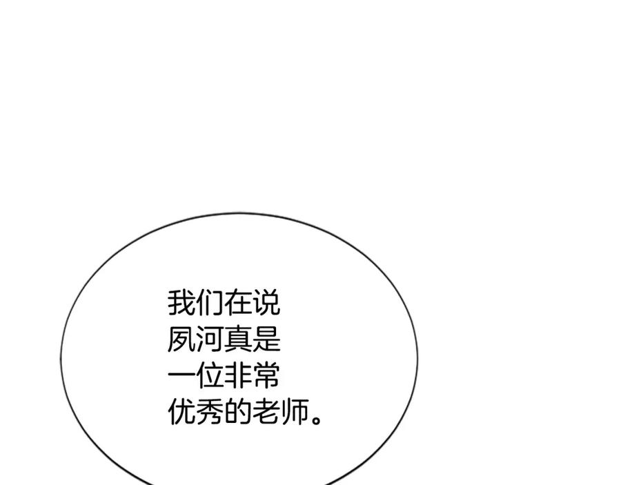 《凤凰血》第65话 训练 第98页