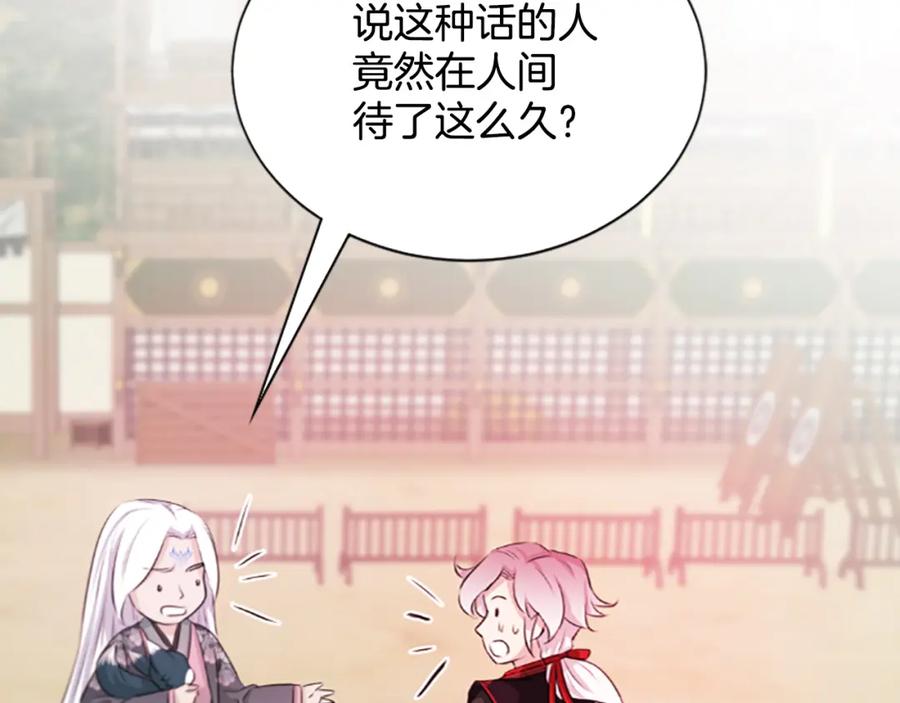 《凤凰血》第66话 傻瓜夫妇 第87页