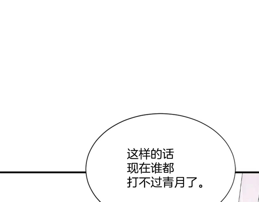 《凤凰血》第66话 傻瓜夫妇 第46页