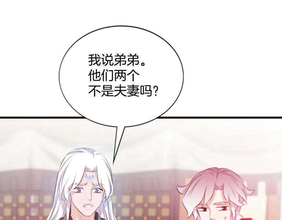 《凤凰血》第66话 傻瓜夫妇 第70页