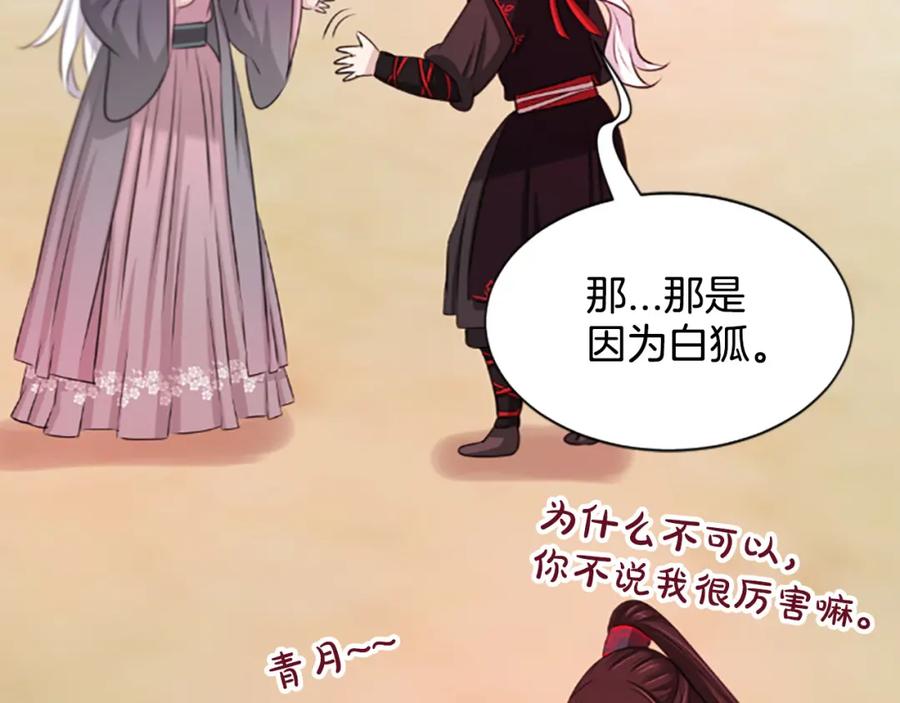 《凤凰血》第66话 傻瓜夫妇 第88页