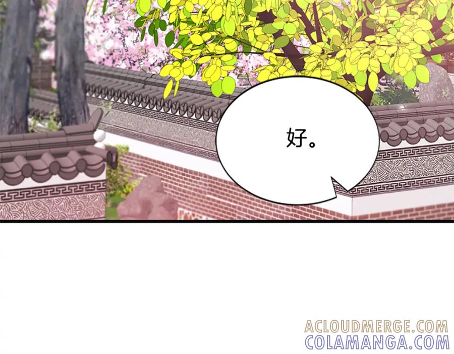 《凤凰血》第67话 嘱托 第73页