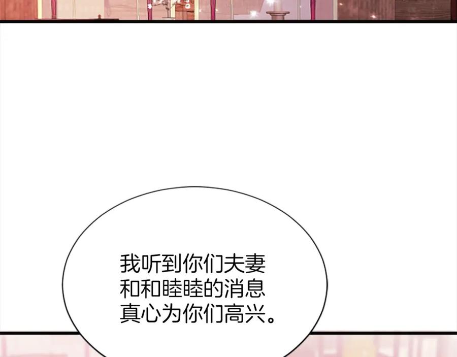 《凤凰血》第67话 嘱托 第146页